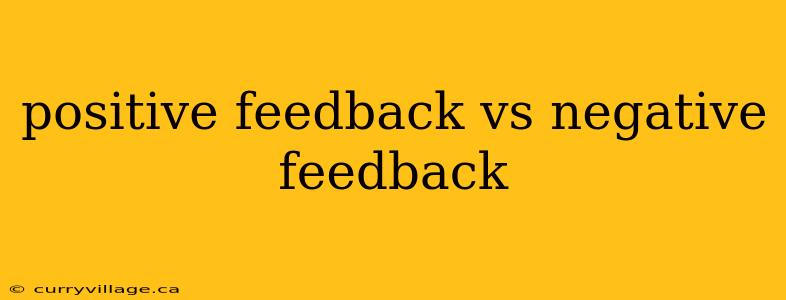 positive feedback vs negative feedback