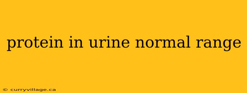 protein in urine normal range