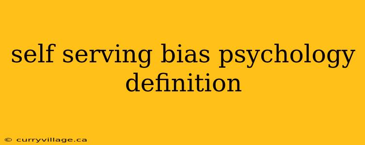 self serving bias psychology definition
