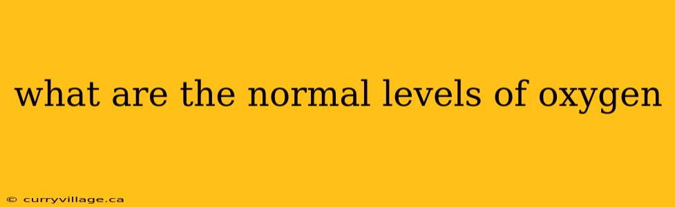 what are the normal levels of oxygen