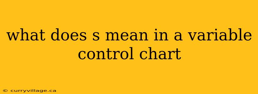 what does s mean in a variable control chart