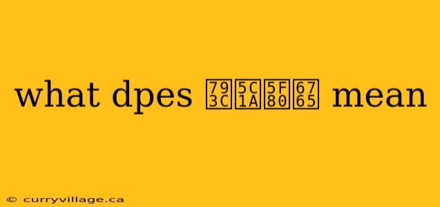 what dpes 礼尚往来 mean
